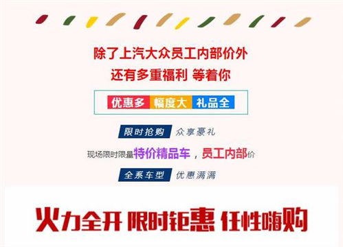 途昂上新五月豪礼享不停上汽大众员工