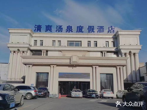 清爽汤泉度假酒店 吉林清爽汤泉度假酒店地址 联途